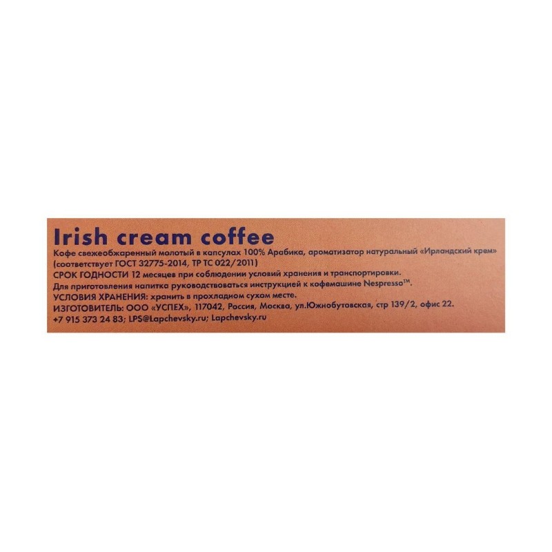 Кофе в капсулах Lapchevsky coffee Irish cream, 10шт/уп