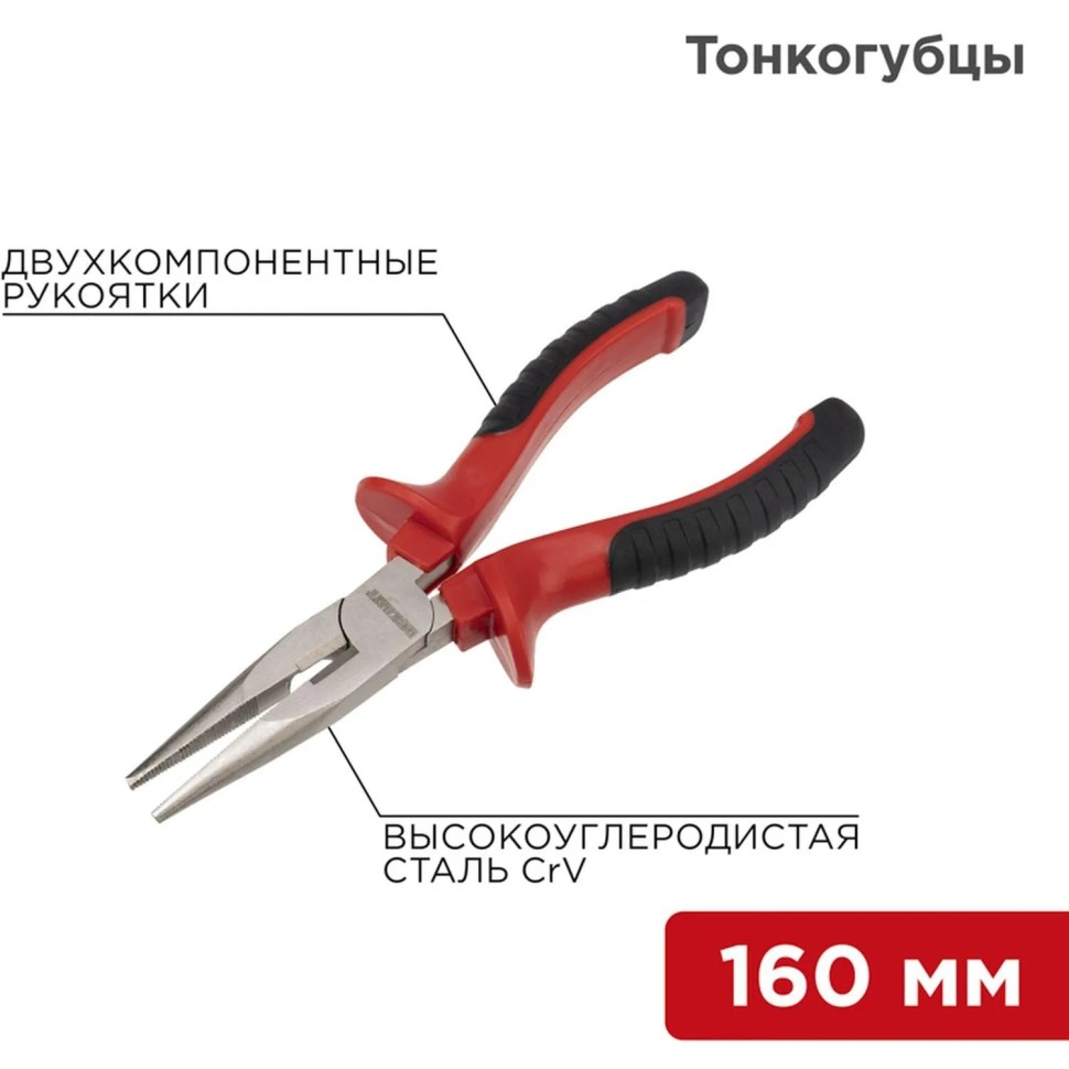 Тонкогубцы 160мм никелированные, двухкомпонентные рукоятки REXANT 12-4617