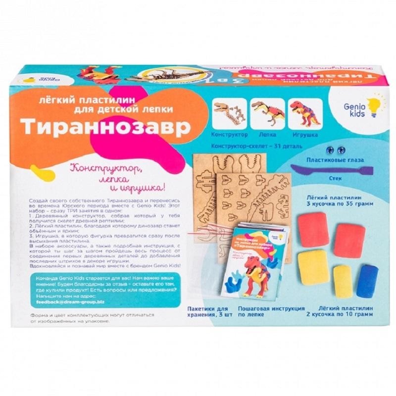 Набор для лепки Genio Kids Тираннозавр 3 в 1 легкий пластилин TA1703
