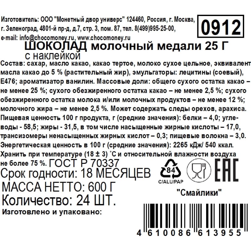 Шоколадная монета Смайлик 6гх50шт (300г) а банке  0026