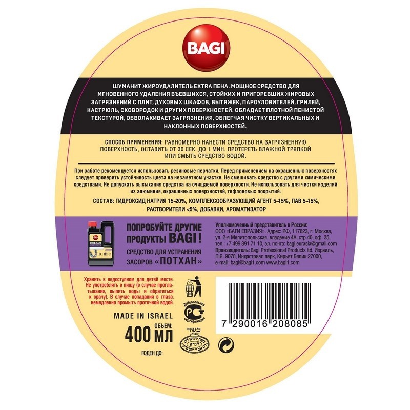 Средство для чистки плит Bagi Шуманит EXTRA пена, 400 мл