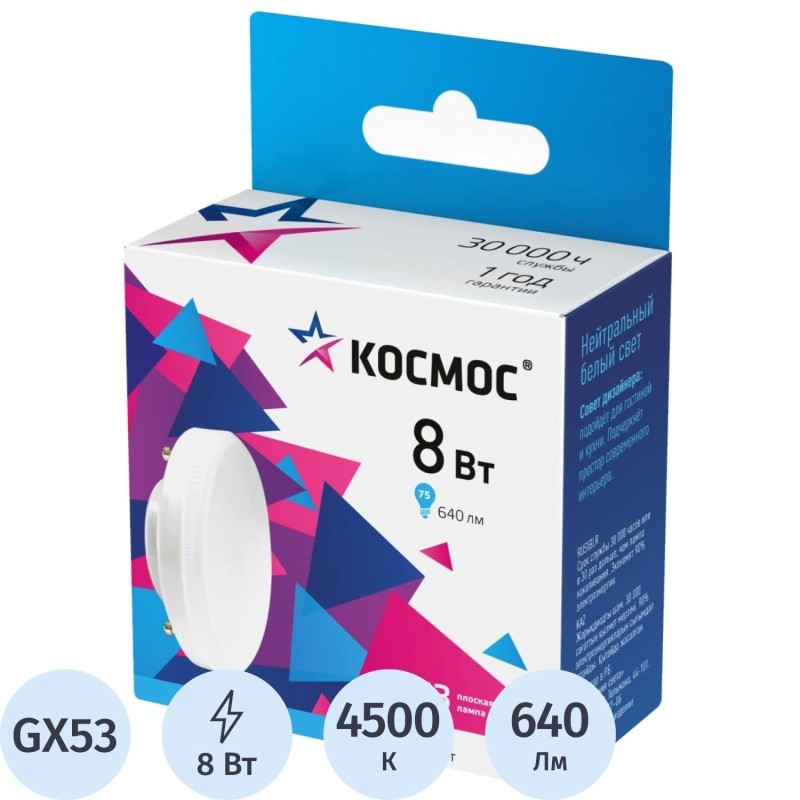 Лампа светодиодная КОСМОС 8Вт GX53 220В 4500K