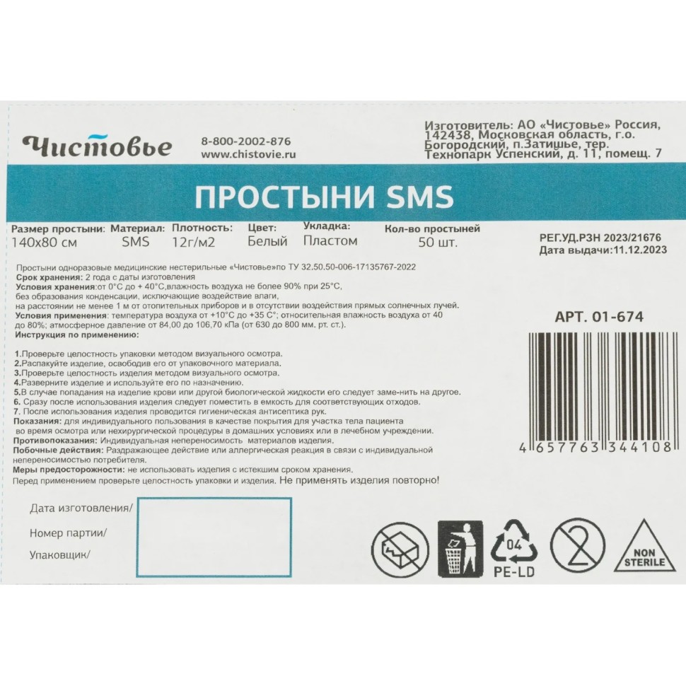 Простыня 140x80, смс, белый, Стандарт, 50шт/уп, 01-674