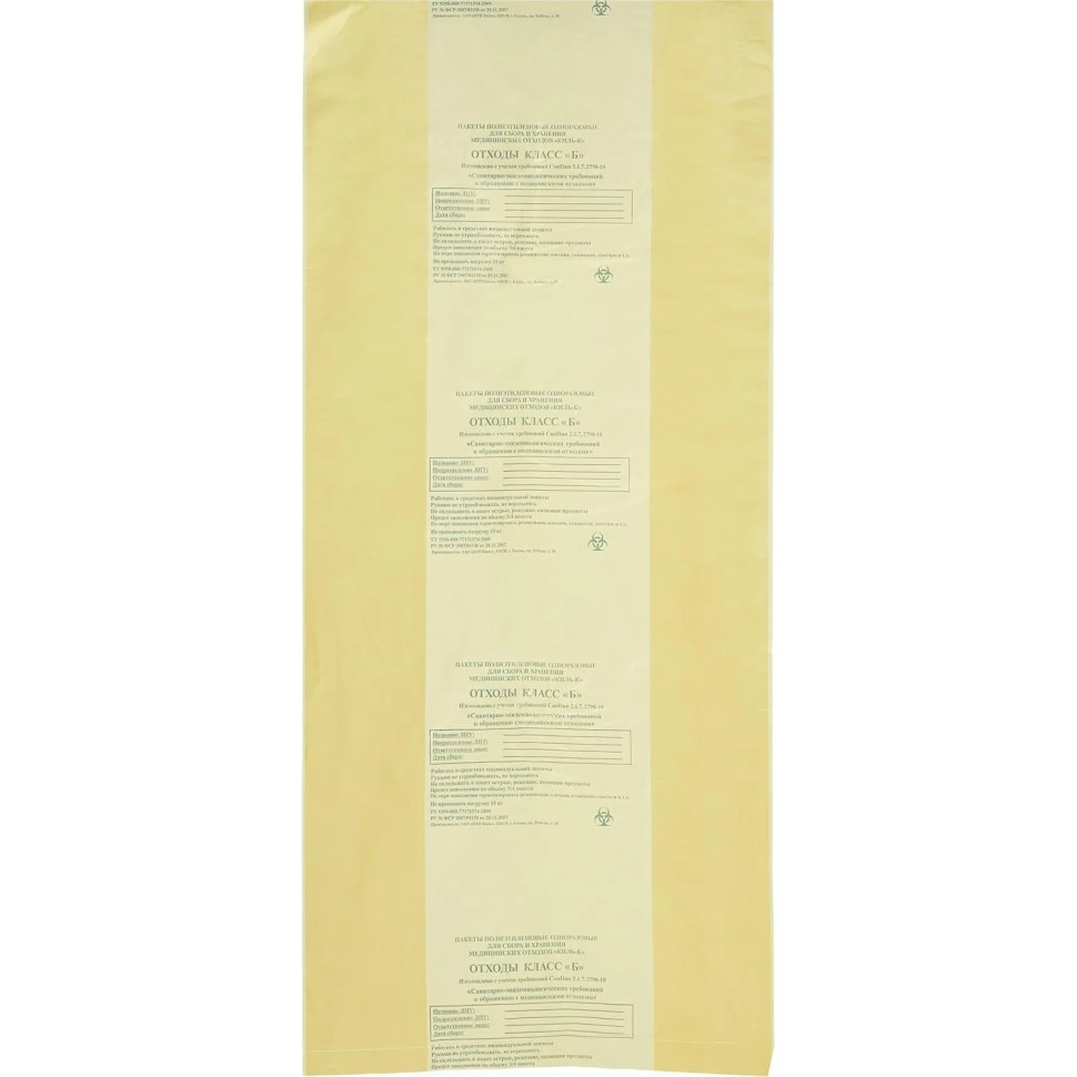 Пакет для мед.отходов кл.Б желтый 700х1100х18мкм, 110л, 100 шт/уп, Респект