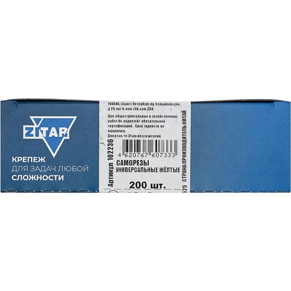 Саморезы универсальные  40х3,5 мм (200 шт/уп) желтые  Zitar (102236)