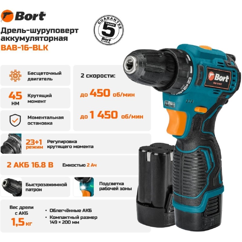 Дрель-шуруповерт аккумуляторная BORT BAB-16-BLK (2x2Ah+ЗУ)