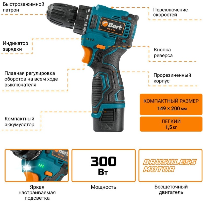 Дрель-шуруповерт аккумуляторная BORT BAB-16-BLK (2x2Ah+ЗУ)