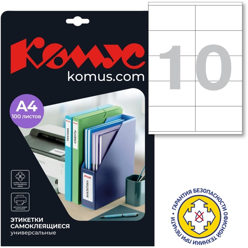 Этикетки самоклеящиеся Premium 105х57мм 10шт/л А4 (100л/уп)