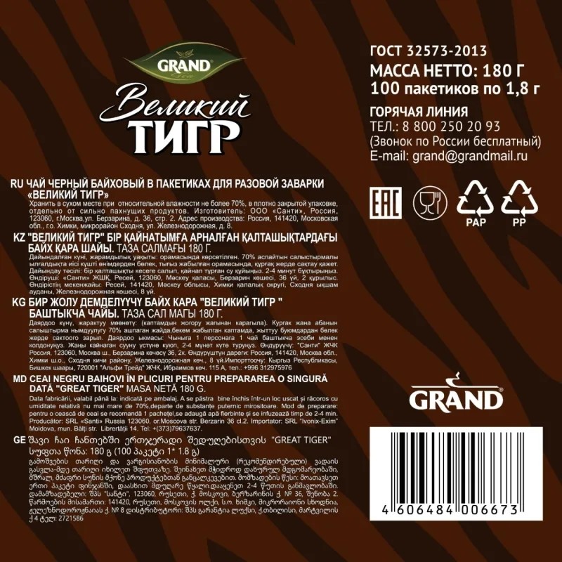 Чай Великий Тигр Отборный черный, 100 пакетиков с ярлычками 2110016 