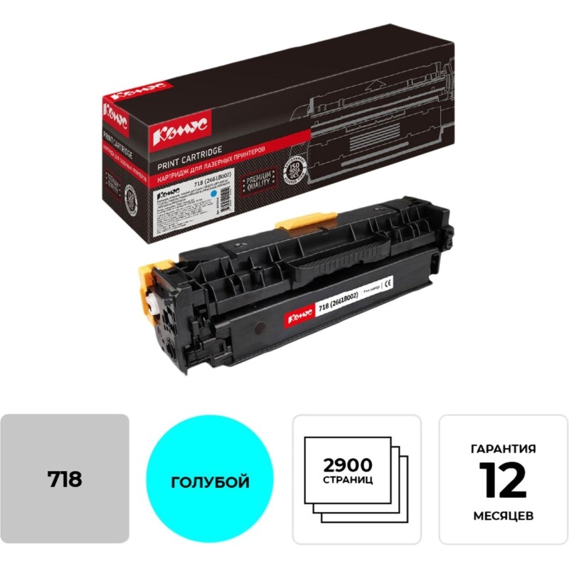 Картридж лазерный Комус 718 (2661B002) гол. для Canon LBP7200C