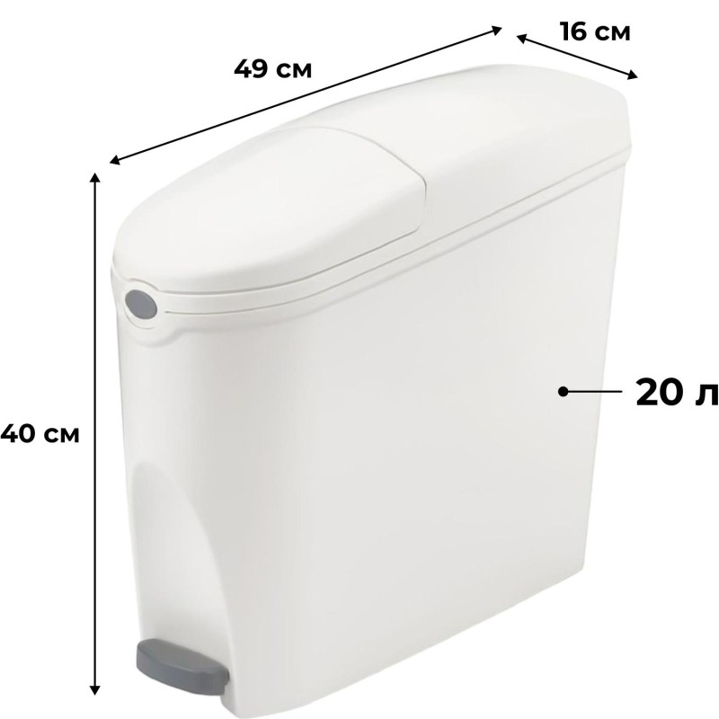 Ведро мусорное с педалью Luscan Slim 20 л, белое, пластик