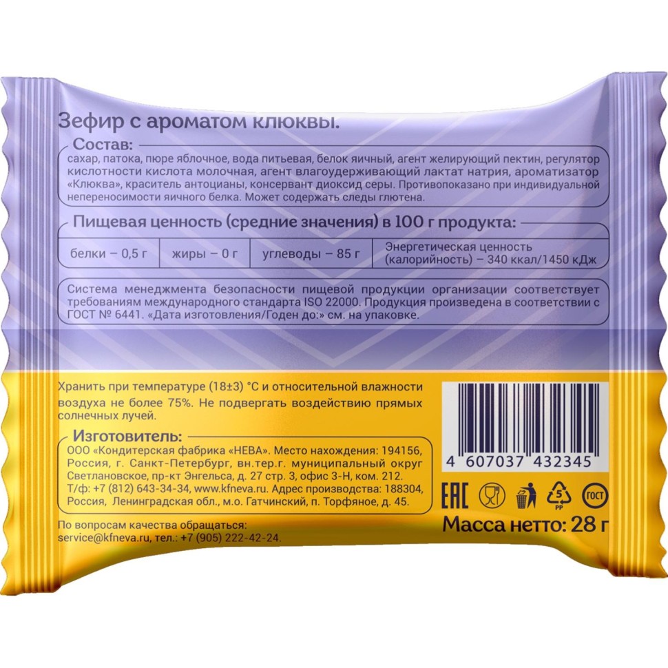 Зефир Лянеж Нева с ароматом клюквы, 28гx120шт/уп