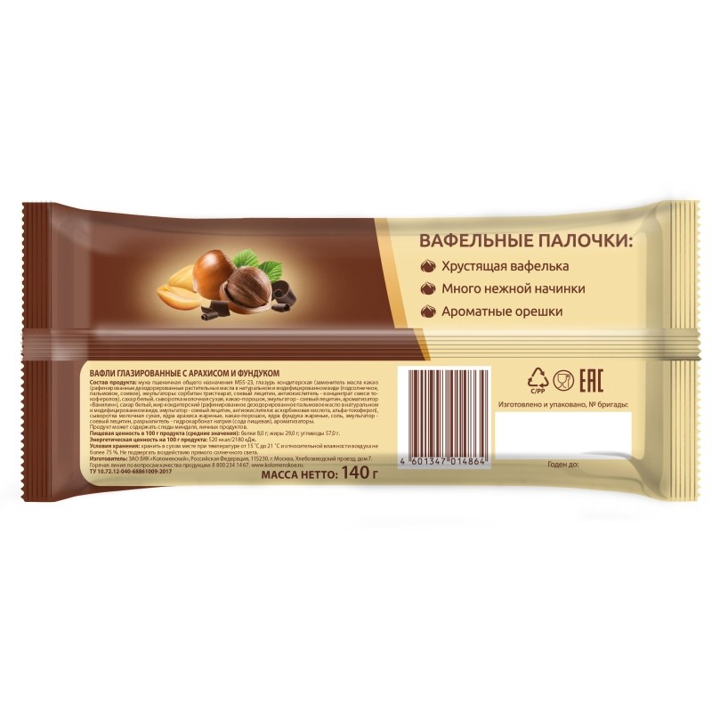 Вафли Коломенские глазированные с орешками 140г