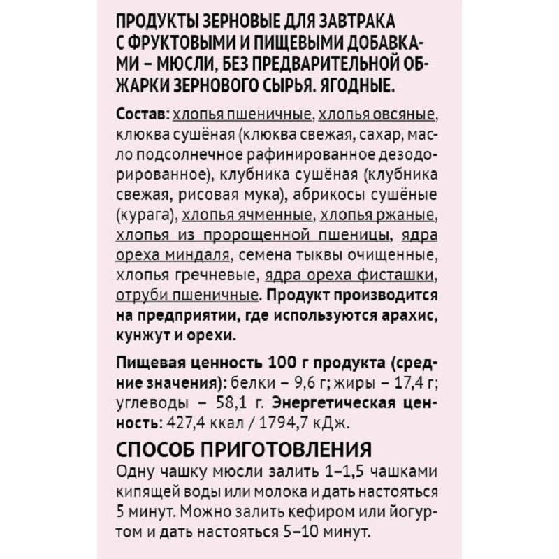 Мюсли Вкусвилл Ягодные, 300г