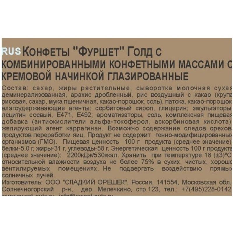 Конфеты шоколадные Сладкий Орешек шоколадные Фуршет, 200г