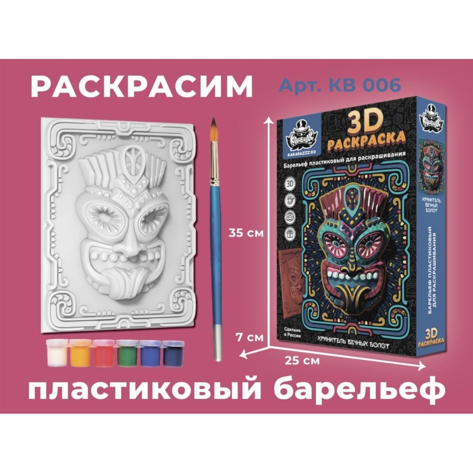 Раскраска 3D Барельеф Хранитель вечных болот 25х35см,акр.кр.6цв/наб KB 006 Раскраска 3D Барельеф Хранитель вечных болот 25х35см,акр.кр.6цв/наб KB 006