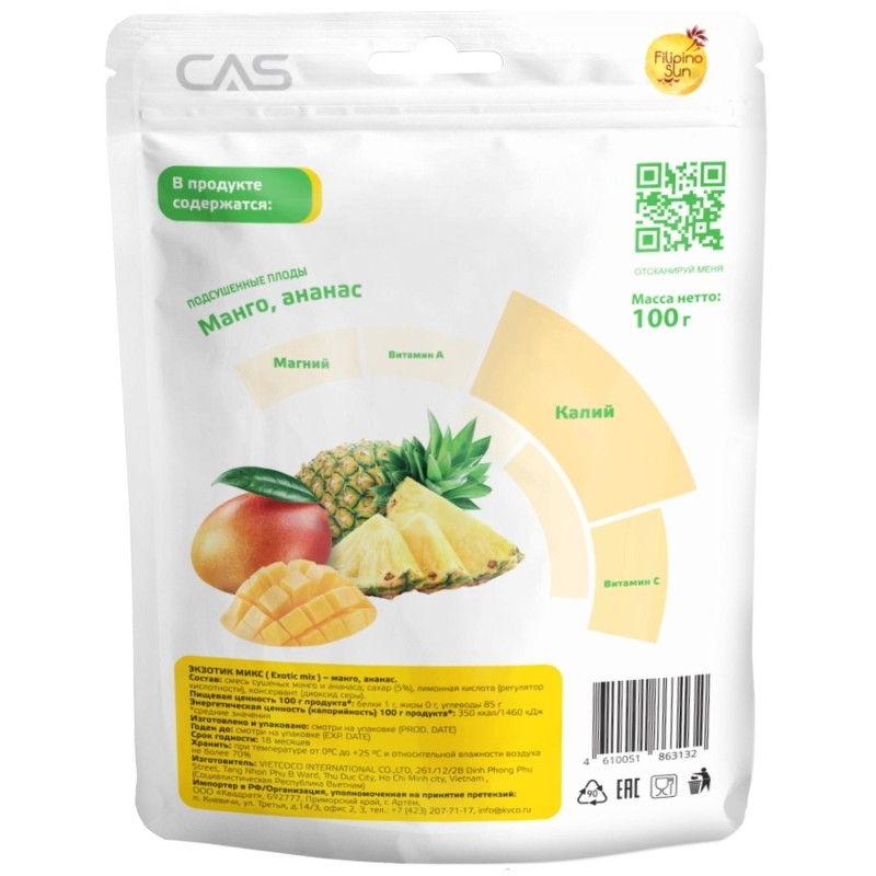 Фруктовая смесь Экзотик Filipino Sun манго, ананас 100 г