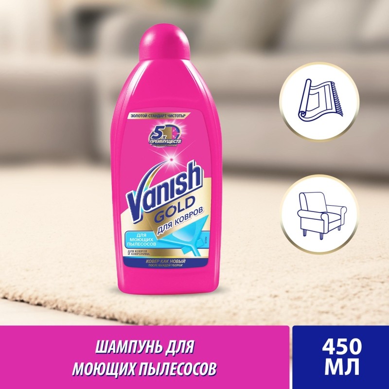 Средство для чистки ковровых покрытий Vanish шампунь для моющ пылесос 450мл