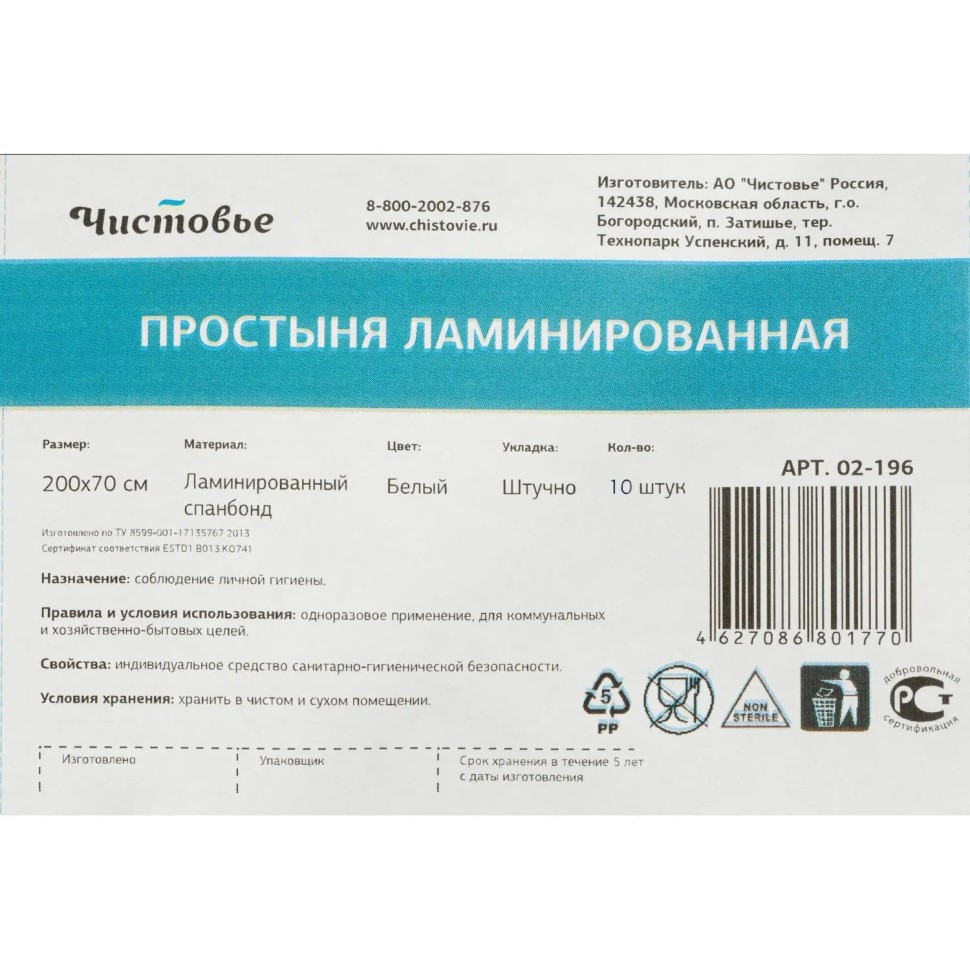 Простыня 200x70, спанбонд ламин., 10шт/уп, штучно, 02-196