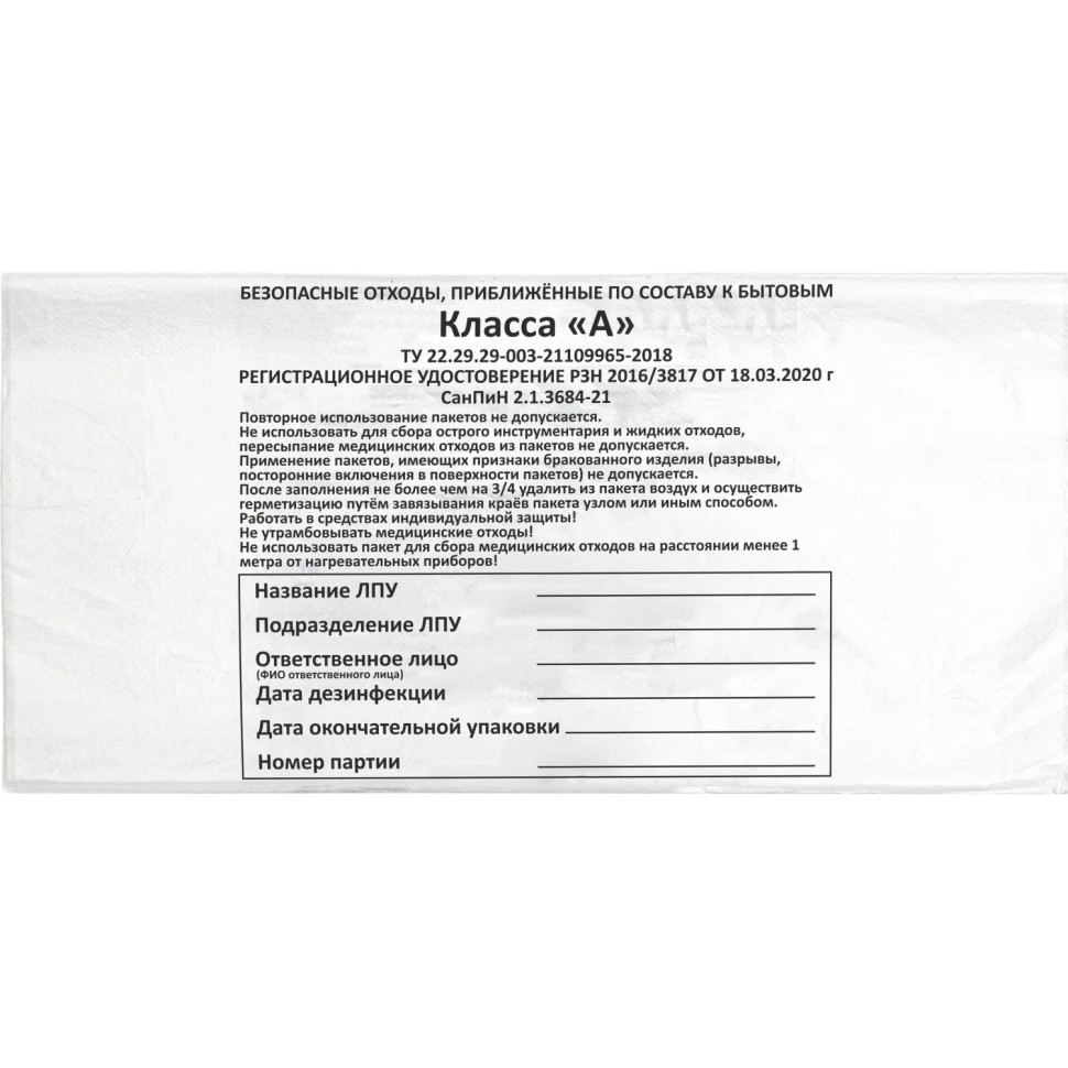 Пакет для мед.отходов кл.А белый 700х1100х16мкм, 120 л, 50 шт/уп, СЗПИ