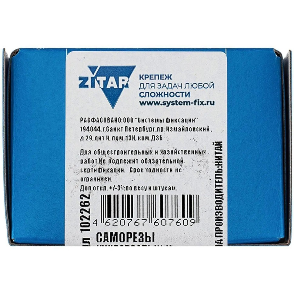 Саморезы универсальные  40х5,0 мм (200 шт/уп) желтые  Zitar (102262)