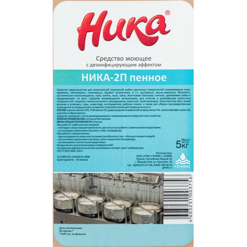 Профхим д/пищ.произв щел моющ пенн с дез-эффектом Ника/Ника-2П, 5кг
