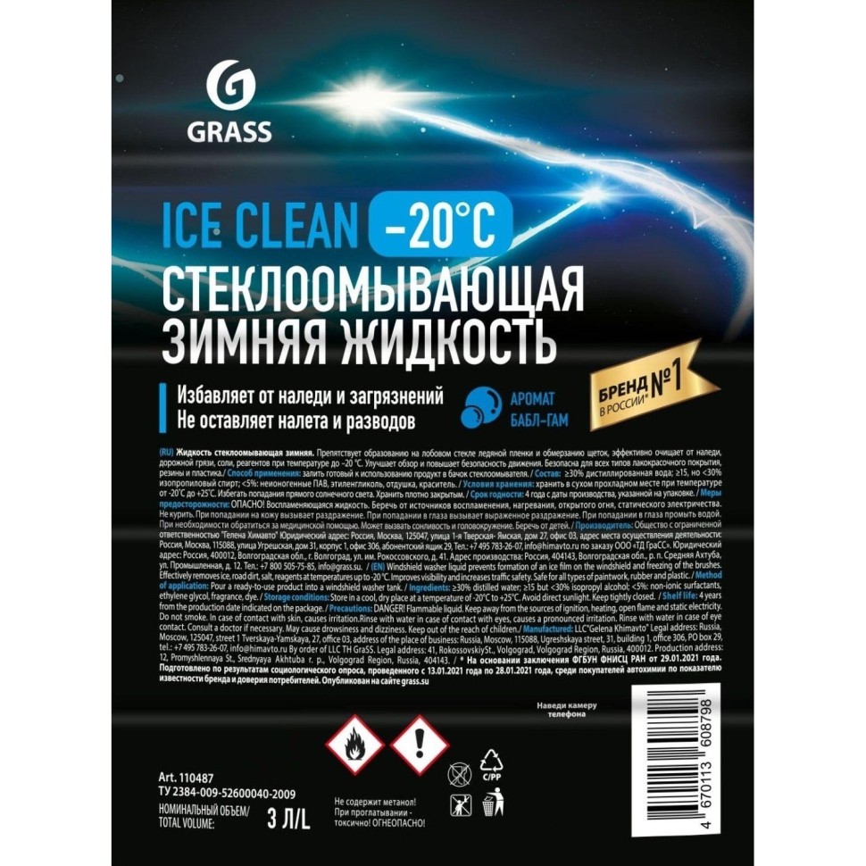 Жидкость стеклоомывающая зимняя Ice Clean - 20 С  3л ПЭТ 4 штуки/уп