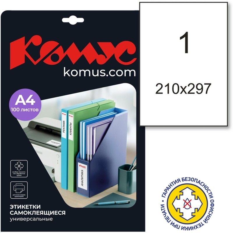 Этикетки самоклеящиеся Premium 210х297мм,70г белая (100л/уп)