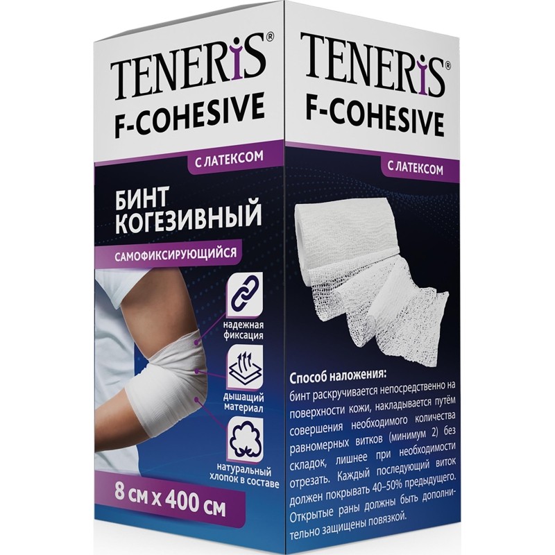 Бинт самофикс эласт 4м х8см Teneris F-Cohesive