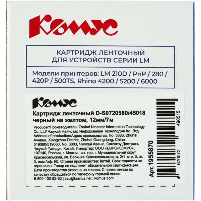 Картридж Комус-D-S0720580/45018 (черный на желтом ,12мм/7м) для LM