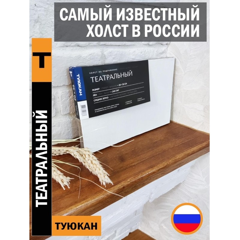 Холст на подрамнике Туюкан 50х60 лен Т0003970