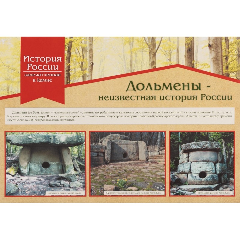 Плакат (наб)  История России,запечатлённая в камне16 плак,А3 КПЛ-190