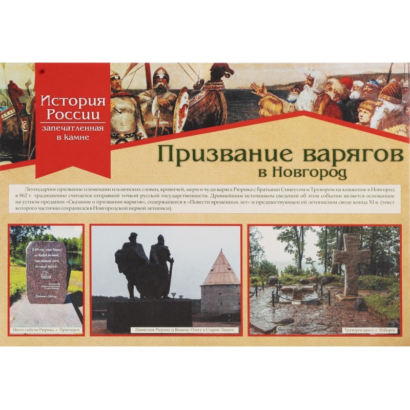 Плакат (наб)  История России,запечатлённая в камне16 плак,А3 КПЛ-190