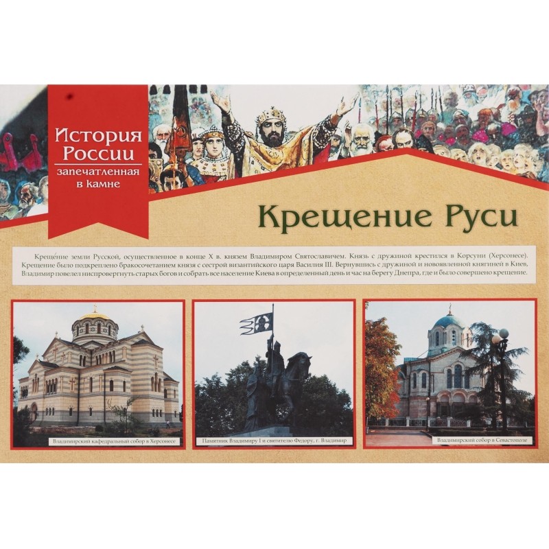 Плакат (наб)  История России,запечатлённая в камне16 плак,А3 КПЛ-190