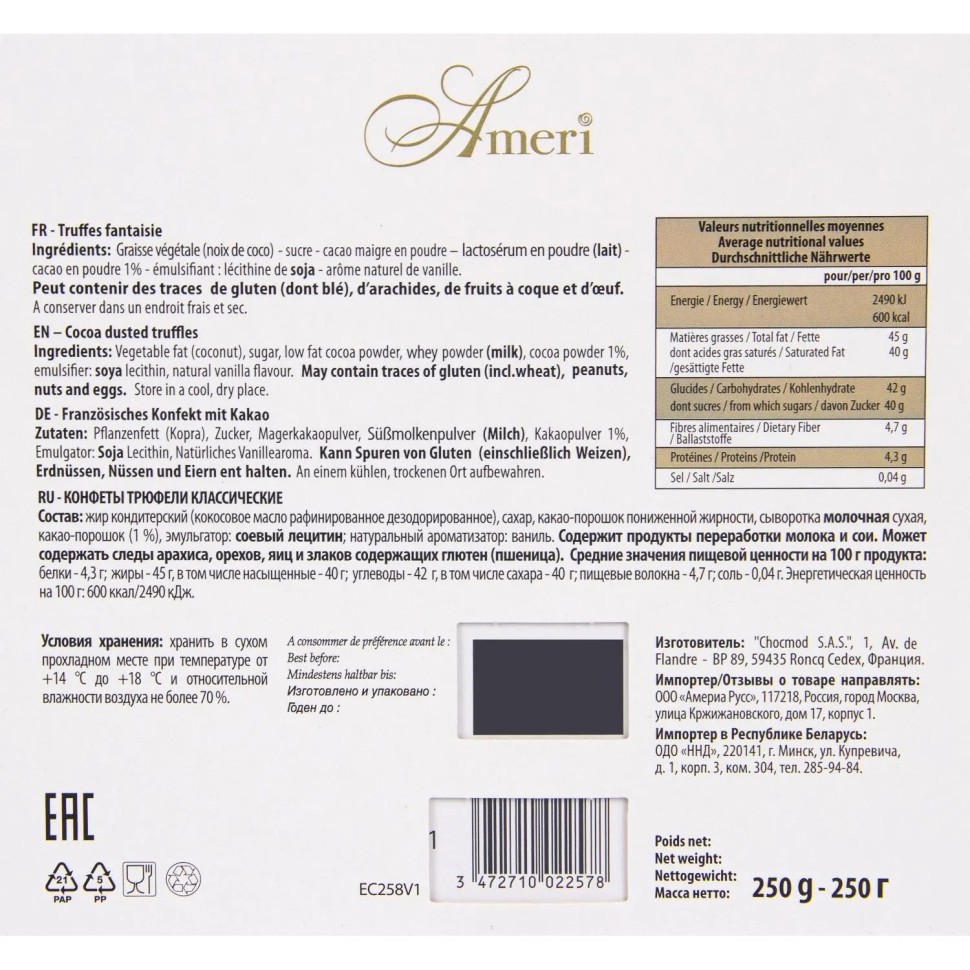 Конфеты Ameri Truffles French Трюфели клас Рождественская елка с банд 250г