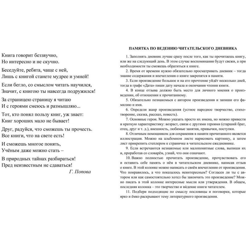 Дневник читательский Школа России А5 32л офсет КЖ-1514
