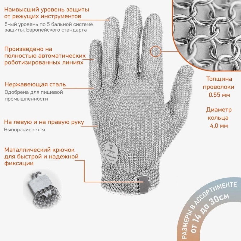 Перчатка кольчужная Certaflex Simplex (металлическ крючок) CS0005010XL р.ХL