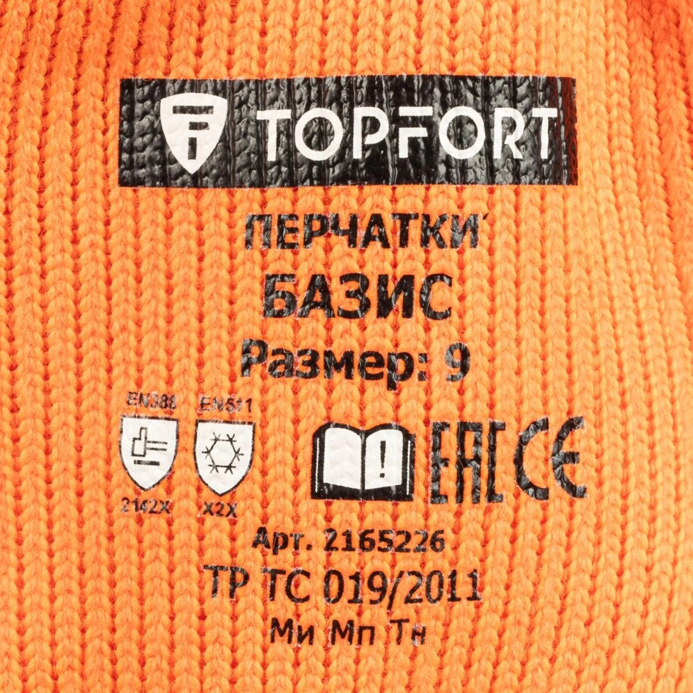 Перчатки TOPFORT ут. с лат. покр. Фриз Базис р. 9