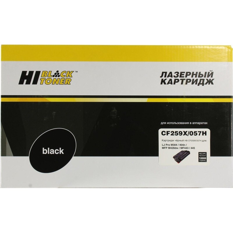 Картридж лазерный Hi-Black HB-CF259X/057H для HP LJ Pro M304 M428dw Б/Ч 10K