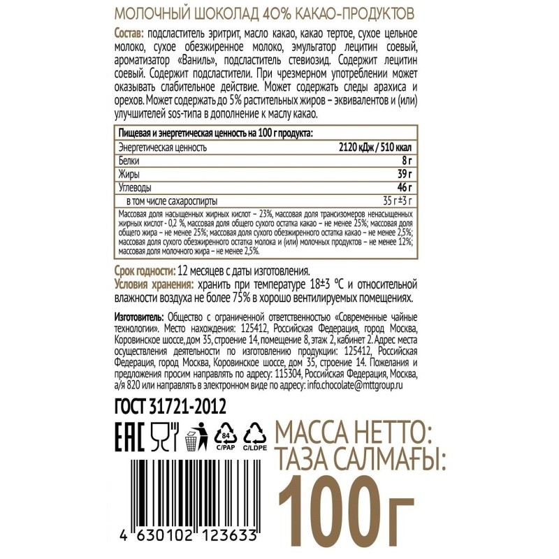 Шоколад порционный ChocoZero молочный без сах., 100г