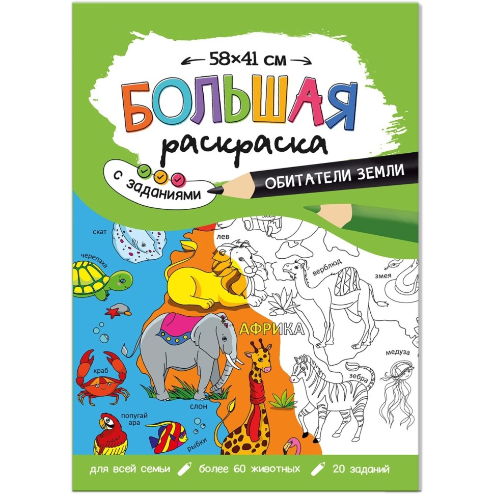 Раскраска большая с заданиями. Для мальчиков, 5 шт/уп