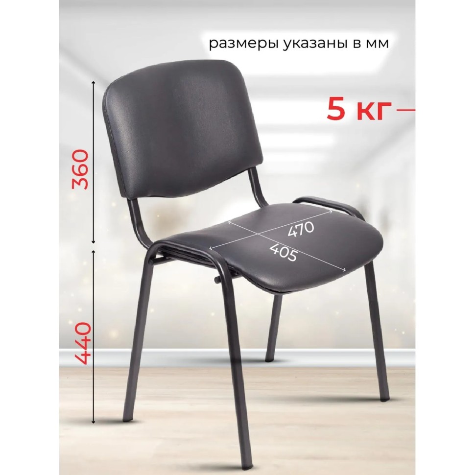 Стул UP_EChair Rio (ИЗО) черный к/з черный Z11