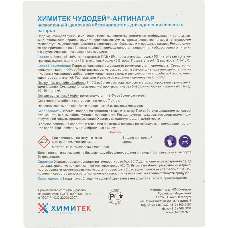 Профхим д/пароконвект д/автомат-руч удал.нагар ХИМИТЕК/ЧУДОДЕЙ-АНТИНАГАР,5л