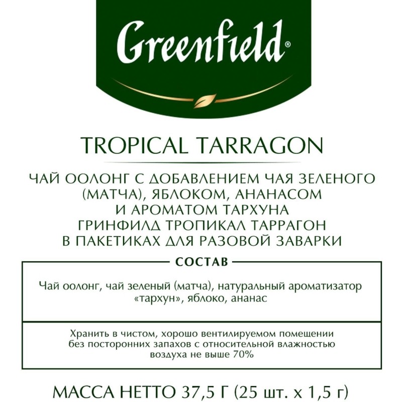 Чай Greenfield  Тропикал Таррагон, 25пак/1уп 1727-10