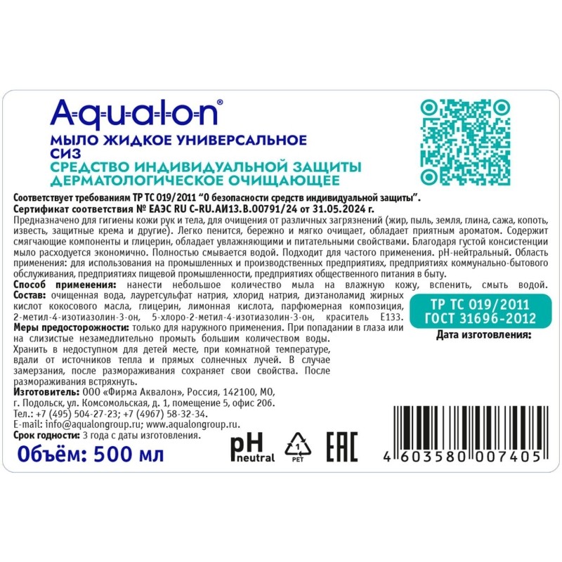 Мыло жидкое AQUALON универсальное, 500 мл