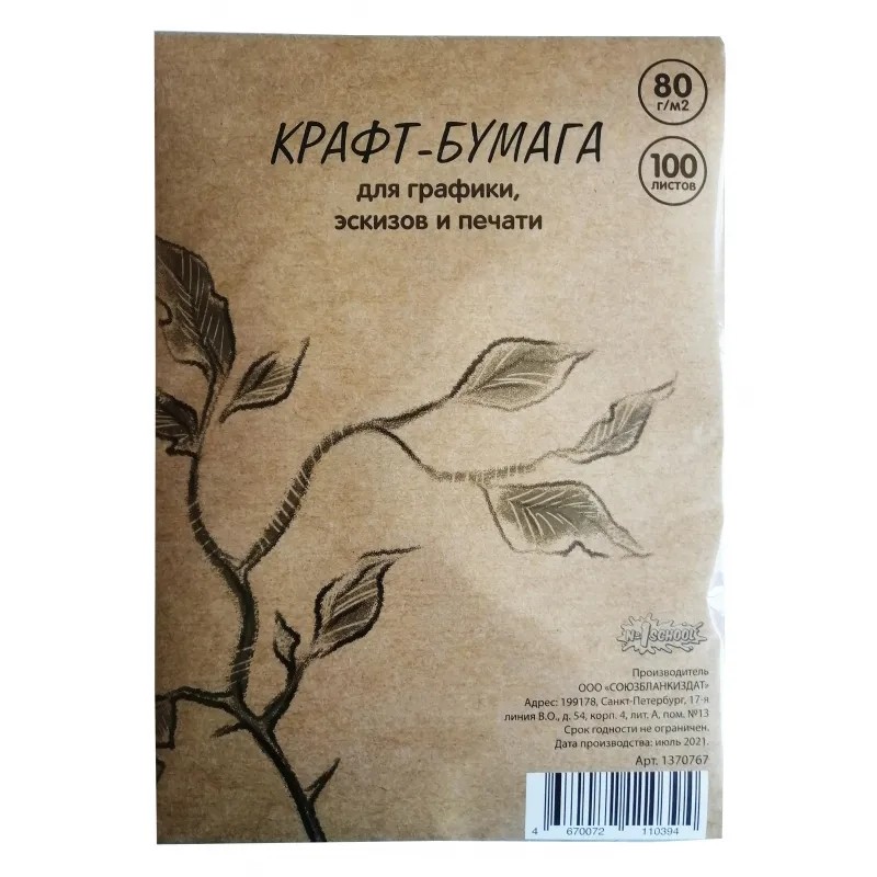 Крафт-бумага для графики,эскизов,печати Комус Арт А4, 80г/м2, 100л