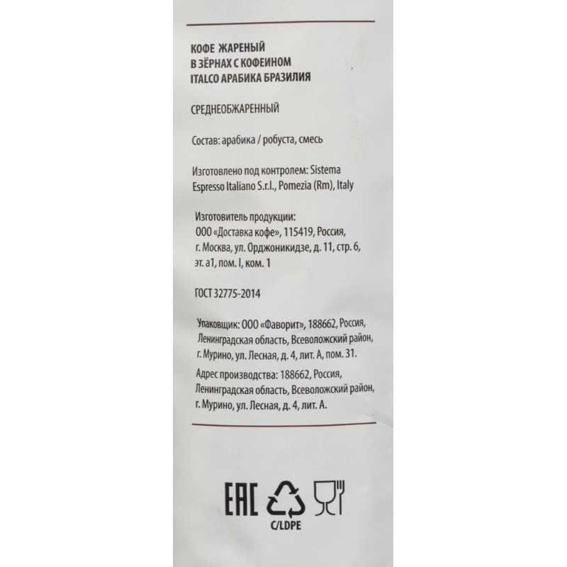 Кофе Italco Brazil Arabica в зернах,жареный, 1кг