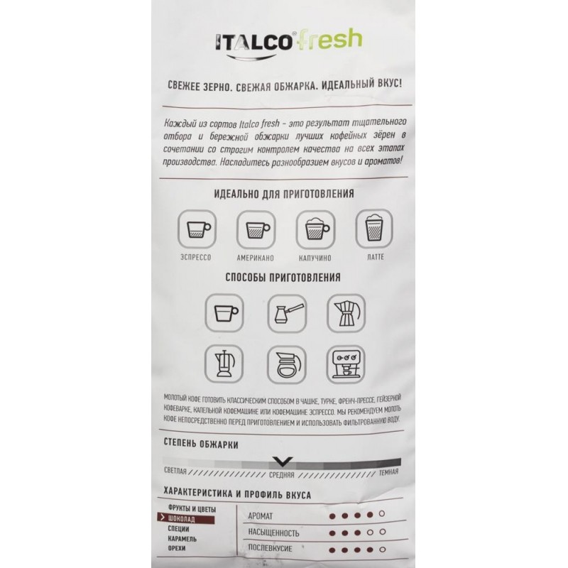Кофе Italco Brazil Arabica в зернах,жареный, 1кг