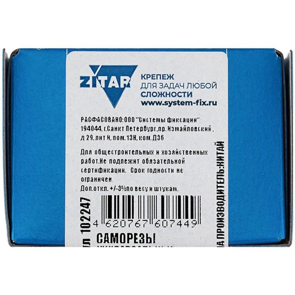 Саморезы универсальные  50х4,0 мм (200 шт/уп) желтые  Zitar (102247)