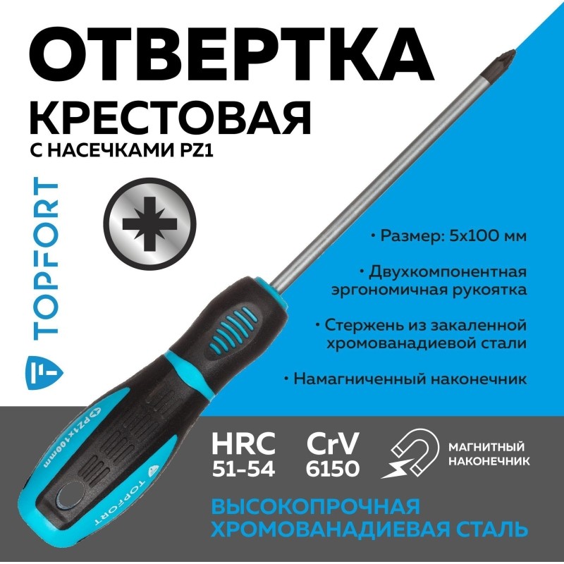 Отвертка крестовая PZ1 5x100 TOPFORT (546042)